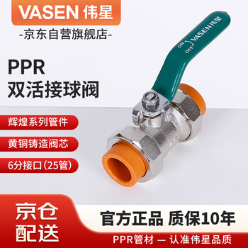 Weixing ppr double-active ball valve 6 points dn25 home-installed household water pipe fittings hot-melt front heating renovation main valve genuine