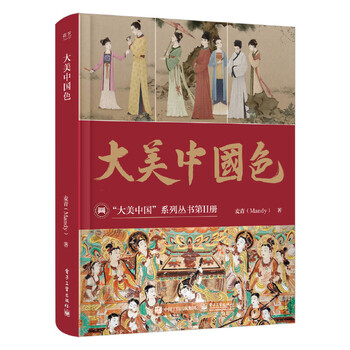 Beautiful chinese color