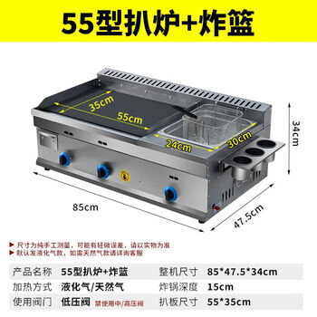 Gas griddle and fryer all-in-one machine, commercial stall, teppanyaki hand cake, cold noodle snack equipment, gas 55 griddle + fried blue, powerful manufacturer, factory direct sales