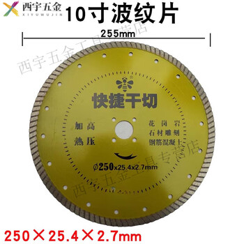 Clcey 10-inch corrugated blade 250mm diamond saw blade granite stone cutting blade 9-inch engraving blade 7 10-inch (250 25.4 2.7mm)