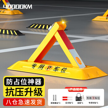 Forty thousand kilometers of ground lock parking space lock parking space ground lock parking space anti-occupancy artifact thickened anti-collision triangle parking pile garage floor lock