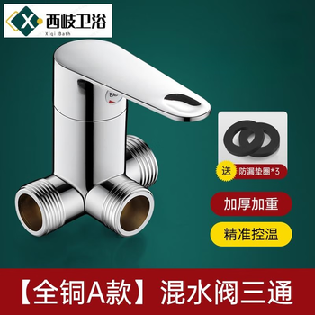 Xiqi xiqi copper electric water heater mixing valve hot and cold faucet accessories universal shower mixing switch type valve bright silver 35 body three-way valve body high temperature resistance丨anti-freeze cracking