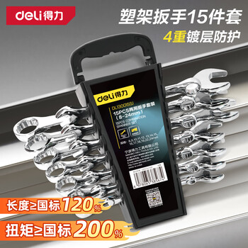 Deli multifunctional plum blossom dual-purpose wrench set 14+1 plastic frame labor-saving fast auto repair machinery maintenance tool set