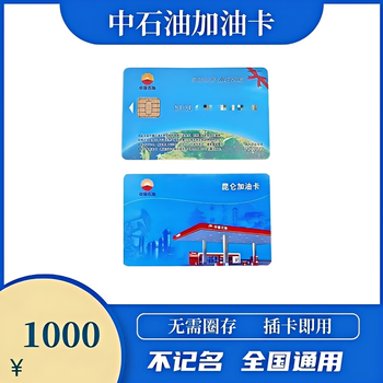 Beware of bill fraud. petrochina bearer fuel card red ribbon card. universal petrochina gas station. 1,000 yuan petrochina bearer fuel card.
