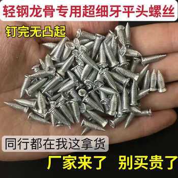 Oeny light steel keel special screws for ceilings special flat head screws flat head self-tapping screws small fat nails small bee screws small fat nails with fine teeth - 5000 affordable packs