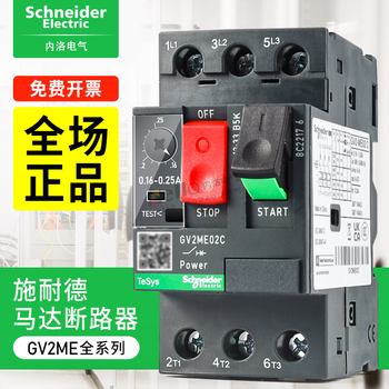 Schneider electric schneider motor circuit breaker gv2me/08/07/14/16/20/c motor motor protection gv2me02c push button 0.16-0.25a