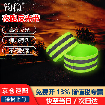 Junwen safety night running reflective armbands high-gloss elastic trouser belt elastic band 5cm warning tape 2 pack fluorescent green can be customized