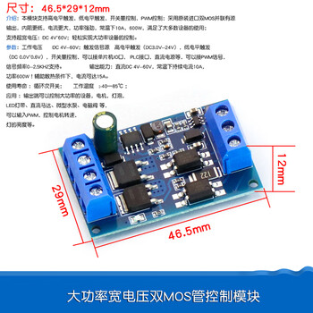Dafuri high power mos tube field effect tube trigger switch driver board pwm adjustment electronic switch control board module high power wide voltage dual mos tube control module