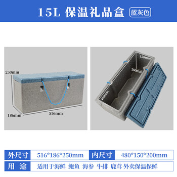 Epp foam box insulated box refrigerated box food grade commercial stall fresh seafood gift box packaging transport box 15 liters blue gray