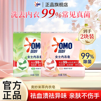 Omiao women's underwear soap removes blood stains, removes odors, removes bacteria and mites soap, laundry soap, tea tree, gentle to skin, does not hurt hands, tea tree + rice extract random underwear soap 100g*2 pieces