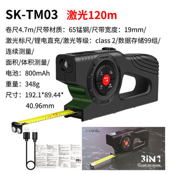 Snake laser distance meter three-in-one sk-tm03 laser tape measure digital display distance meter three-in-one intelligent electronic measurement ruler sk-tm03 (120m)