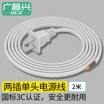 Guangchangxing (g.c.x) national standard power cord two-core bare tail with two plugs two-hole 220v10a electrical self-wiring electrical equipment internal wiring 2-core 0.75 square copper white 2 meters