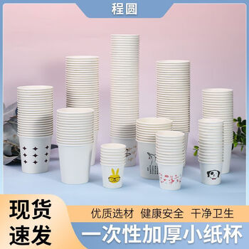 Customized disposable beverage cup small mini 30ml 50ml full box tasting cup commercial paper cup small cup 50ml pure white tasting cup 2000 pieces