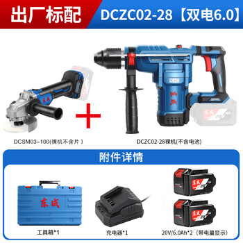 Dongcheng electric hammer impact electric pick rechargeable 20v brushless concrete slotting and drilling wireless lithium electric drill dczc02-28 dczc02-28 6.0ah dual electric + angle grinder