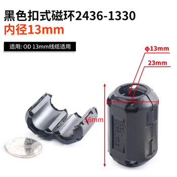 Magnetic ring anti-interference device filter anti-interference magnetic ring filter degaussing ring anti-band magnetic core shield buckle type black buckle type magnetic ring 2436-1330 inner diameter 13mm no specifications