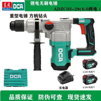 Dongcheng dca lithium electric hammer 20v rechargeable brushless dual-purpose 03-28 impact drill high-power concrete electric hammer drill lithium electric hammer adzc03-28 (6.0 two batteries)