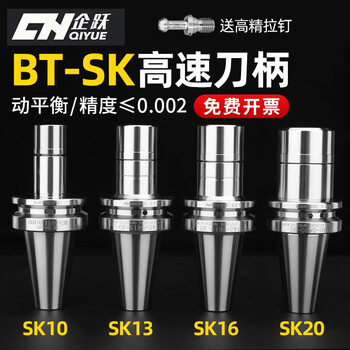 Qiyue sk tool holder dynamic balance bt30 tool holder without wind resistance sk20 high-precision high-speed milling cutter cnc numerical control bt40 high-precision tool holder (accuracy 0.002) bt40-gsk16-90l