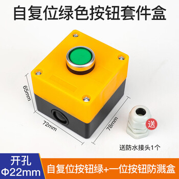 Huijun 22mm button switch splash-proof box start stop power indicator light waterproof multi-function combination control box self-reset green button kit box