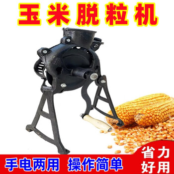 Pupan hand-cranked corn thresher, new small household artifact, electric dual-purpose machine, manual peeling of corn rice, main picture