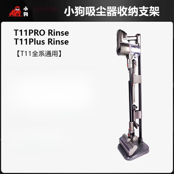 Other original puppy vacuum cleaner storage rack t11 pro rinse punch-free support rack floor-standing storage rack t11 bracket