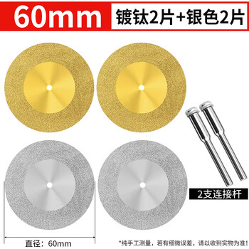 Xingong diamond cutting sheet for ceramic tile beautiful seam clearance emery cutting sheet for jade ceramic special small slicing polishing sheet 60mm (titanium plated 2 pieces + silver 2 pieces) + 2 rods