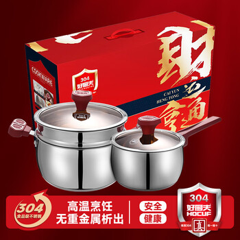 Hocuf pot set 304 stainless steel soup pot and milk pot two-piece set cooking cookware gift set combination pot kitchenware gift box 2786 prosperous wealth milk pot + soup pot 2-piece set