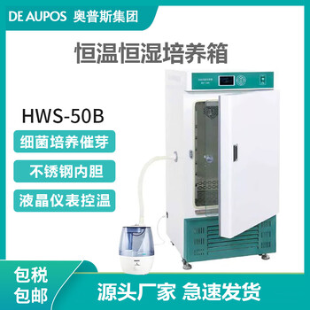Deaupos scientific laboratory constant temperature and humidity test chamber drying incubator hws-50b
