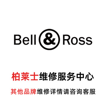 Bell & ross watch repair and after-sales service. watch washing, oiling, maintenance, refurbishment and polishing. battery replacement. cleaning of watch strap and watch. make an appointment for watch refurbishment service.