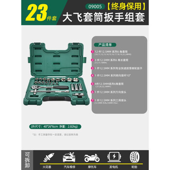 Sata socket combination auto repair tool set small fly/medium fly/big fly ratchet wrench car complete set big fly socket set 23 pieces 09005 final
