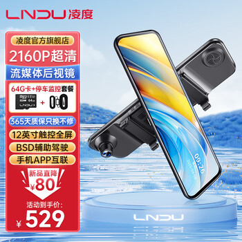 Lndu lingdu driving recorder hd night vision streaming media rearview mirror 360 panoramic front and rear dual cameras 2025 new model 12-inch 4k streaming media/dual recording + 64g card + buck cable