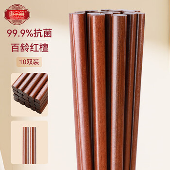 Tang zong chopsticks, antibacterial rate 99.9%, red sandalwood chopsticks, 10 pairs, natural solid wood, household chopsticks, hotel tableware