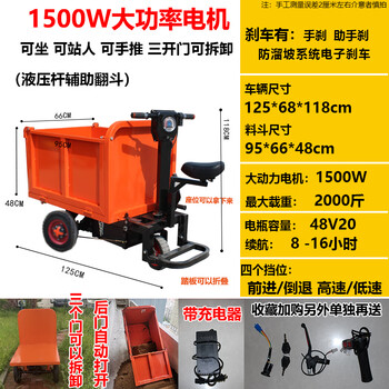 Ni zhier construction electric trolley, ash bucket truck, construction site dump truck, pulling sand and breeding material, flatbed truck, transport truck, three models, standing and pushable, three-door, 66 width