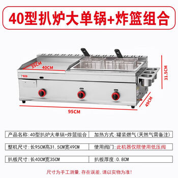 Jiafeilai hand cake machine commercial stall gas teppanyaki teppanyaki fryer commercial gas griddle fryer all-in-one machine thickened 40 type griddle large fryer combination with frying basket
