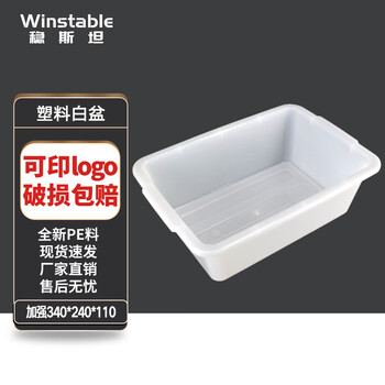 Wenstan white plastic box square parts box turnover box basket material box component box shelf sorting basket strengthened 340*240*110mm w8