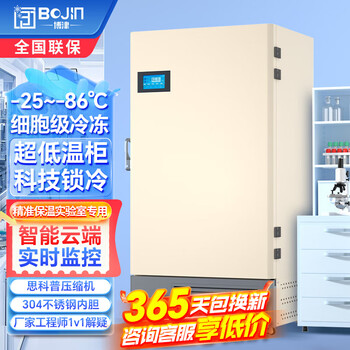 Bojin ultra-low temperature refrigerator-86 c scientific research laboratory freezer-25 c deep freezer-60 biological vaccine medicinal plasma-40 quick freezer industrial freezer dw-l608 ultra-low temperature-65 c