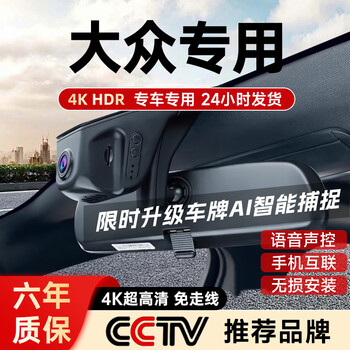Dachang lanyue volkswagen driving recorder cable-free magotan passat tanyue tiguan l sagitar lavida cc special car