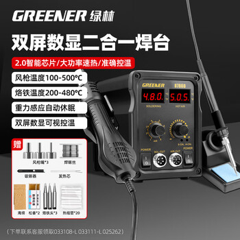 Greener hot air gun soldering station two-in-one desktop household electric soldering iron set desoldering station temperature-adjusting welding gun industrial grade