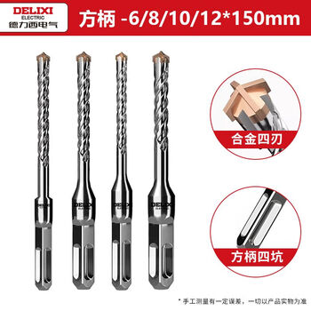 Delixi electric impact drill bit alloy cross extended perforation concrete electric hammer four blades through wall slotting square handle round handle sharp 6+8+10+12 150mm square handle four pit