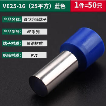 Pin terminal ve0508 e7508 1008 european tube type wiring connector 0.5mm0.75mm/1 square ve25-16 (25 square) (50 pieces) blue