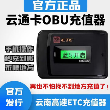 Yong huan wang mu yiyunnan etc recharge equipment yuntong card recharger