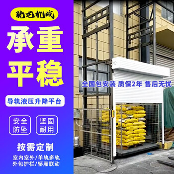Factory hydraulic freight elevator lifting platform cargo industrial warehouse lift hydraulic machine double-rail electric hanging basket snapdragon 2-story freight elevator