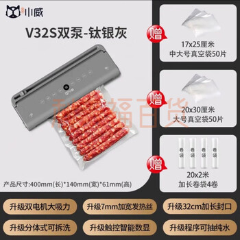 Willin xiaowei dual-pump vacuum sealing machine household commercial automatic dry and wet water dual-use food preservation vacuum machine titanium silver gray v32s dual pump