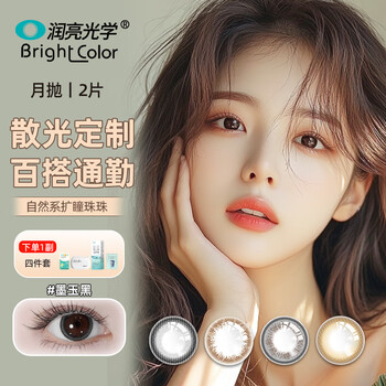 Runliang customized astigmatism contact lenses, cosmetic contacts, astigmatism lenses, monthly disposable, high-density, high-astigmatism sandwich technology, 2-pack, transparent sky blue, myopia within 800, astigmatism within 300