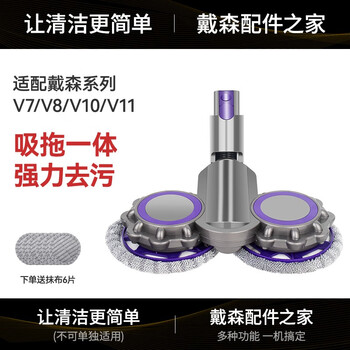 Wanchuang adapts to dyson vacuum cleaner v6v7v8v10v11v12slim accessories washing, mopping and floor-sucking integrated electric mop head, third generation upgrade v7/v8/v10/v11