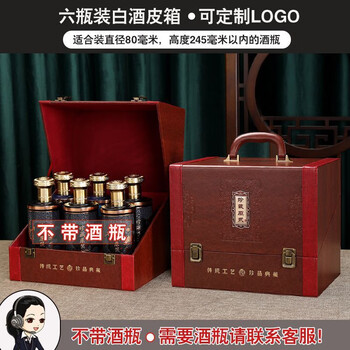 Liuhui nanjing wine iron case custom liquor bottle box full set liquor leather case wine box empty wine box red brown slanted open six-bottle liquor leather case