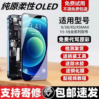 Yuanlifang apple x screen assembly suitable for iphonex xr xsmax mobile phone touch original color display installation apple 12promax screen original disassembly effect flexible oled