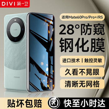 First guard divi is suitable for huawei mate60pro/60pro+ anti-peep tempered film huawei mate60rs mobile phone film full-screen covering glass anti-peeping anti-fall anti-fingerprint protective film