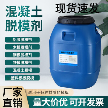 Concrete water-based oily release agent aluminum mold wood mold steel mold plastic formwork film construction site efficient release oil efficient oily release agent 5kg