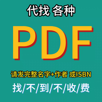 Search pdf for e-books, university textbooks pdf, various books in chinese and english, search for pdf on behalf of