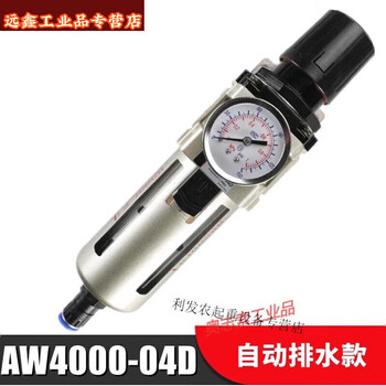 Yuechangsheng air source processor oil-water separator aw4000-04 pressure regulating filter ac4010-04 two-piece pressure reducing valve boutique aw4000-04d (automatic drainage model)